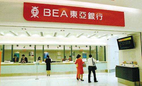 香港東亞銀行開(kāi)戶手續(xù)及收費(fèi)標(biāo)準(zhǔn)
