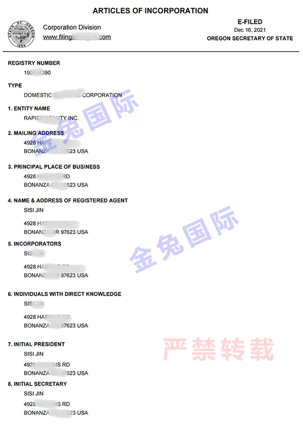 美國(guó)俄勒岡州公司注冊(cè)證書(shū)