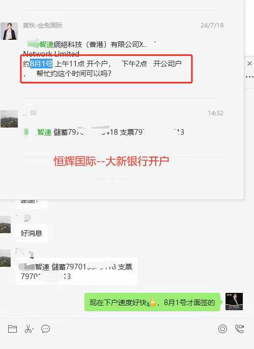 香港大新銀行開(kāi)戶