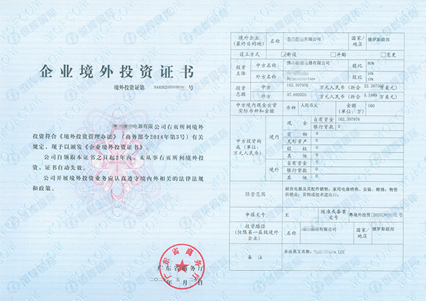 俄羅斯公司odi備案證書
