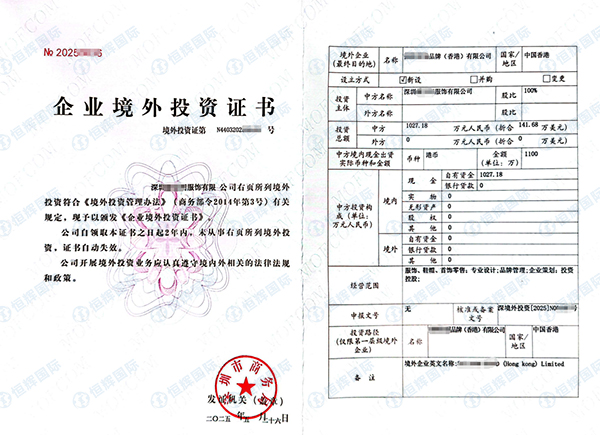 香港公司odi備案證書