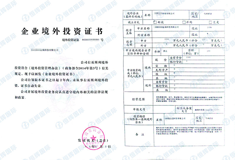 馬來(lái)西亞odi備案證書