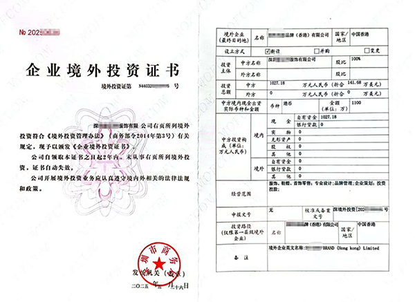 深圳境外投資備案odi證書(shū)